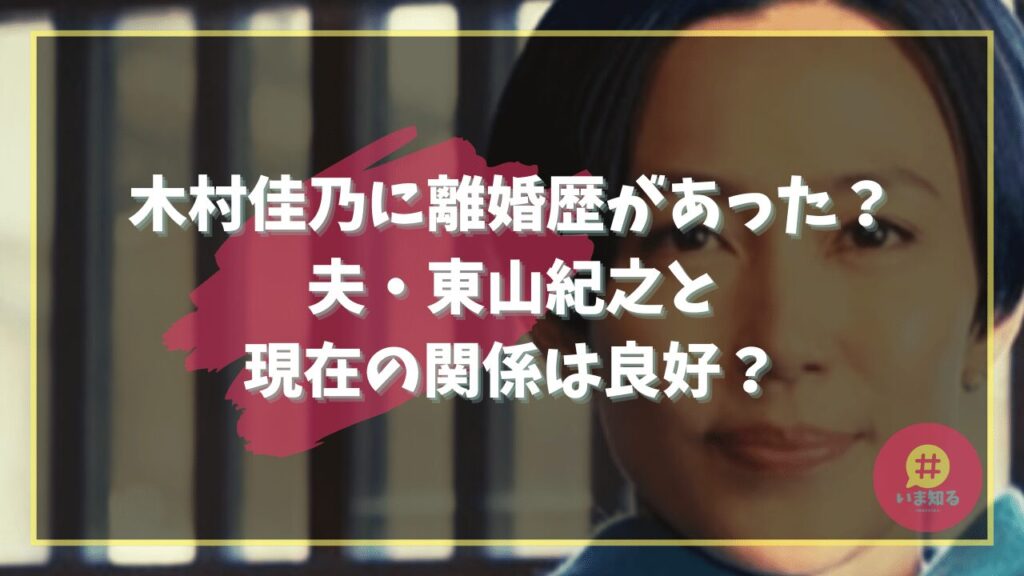 yoshino-kimura-divorce